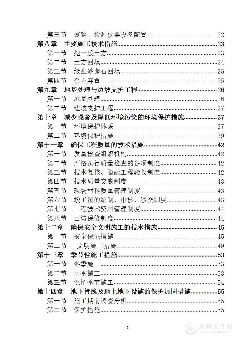 边坡支护及基础处理工程施工方案