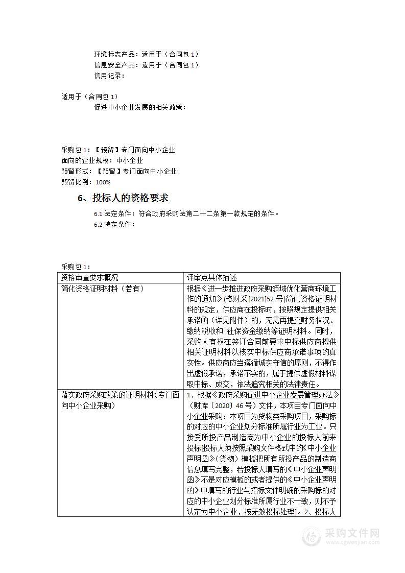 福建省长乐职业中专学校教学及办公耗材采购货物类采购项目