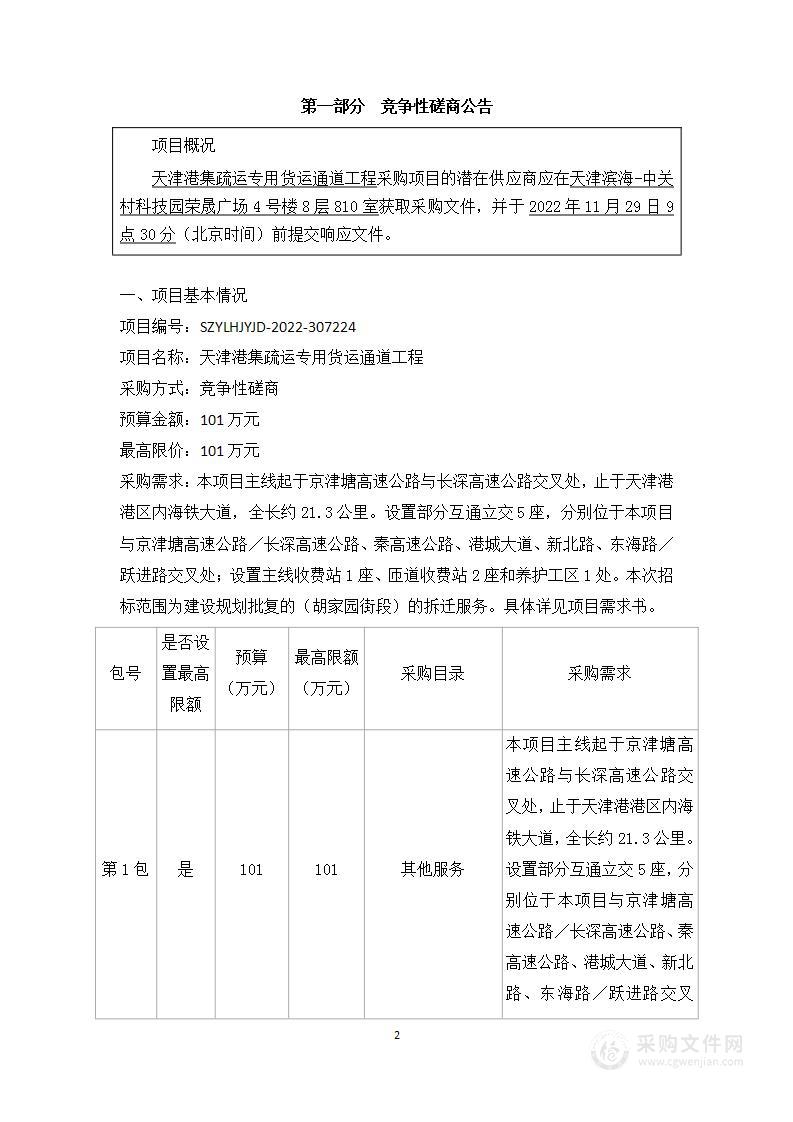 天津港集疏运专用货运通道工程