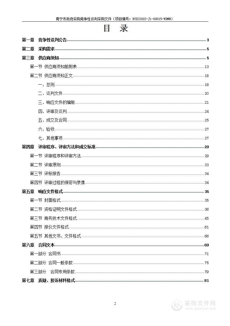 官塘、重善、果粽移民粮食采购