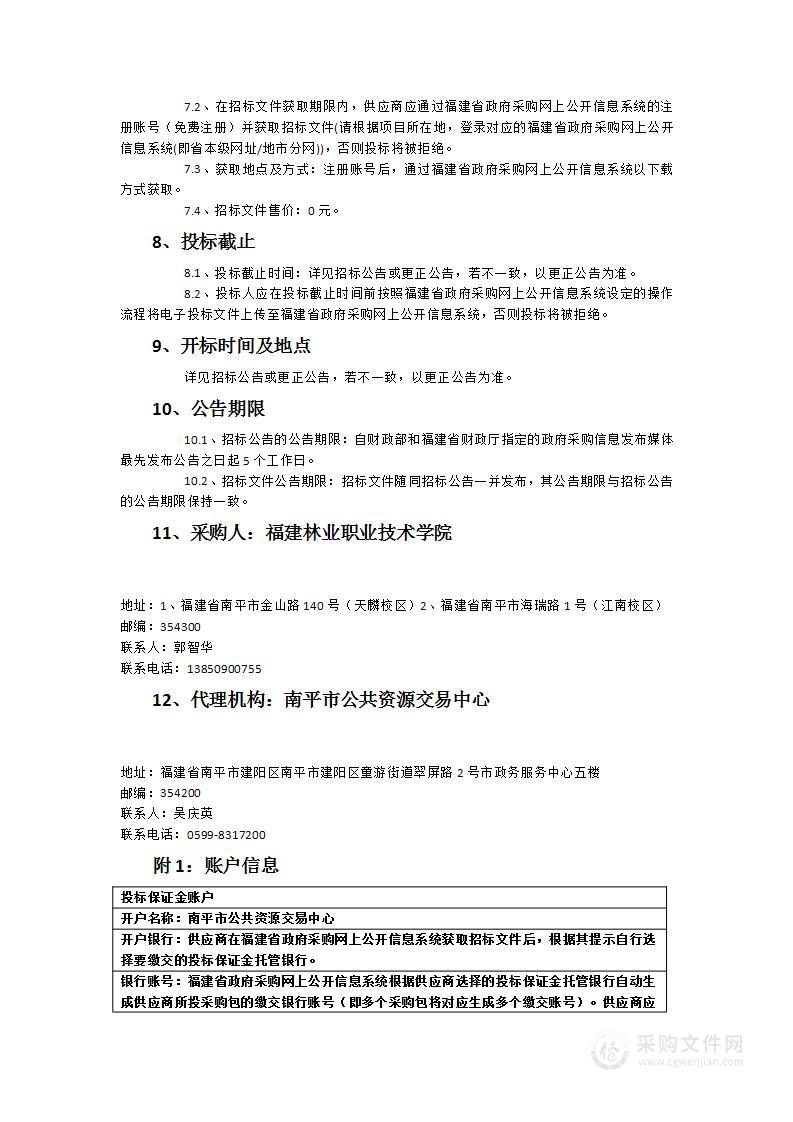 福建林业职业技术学院2022年江南校区学生公寓9#床架货物类采购项目