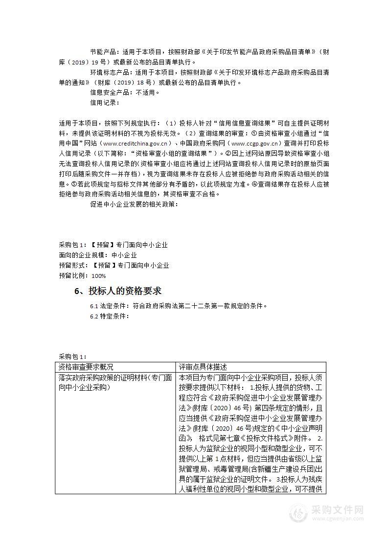 福建船政交通职业学院环境应急监测产教融合实训室设备采购项目