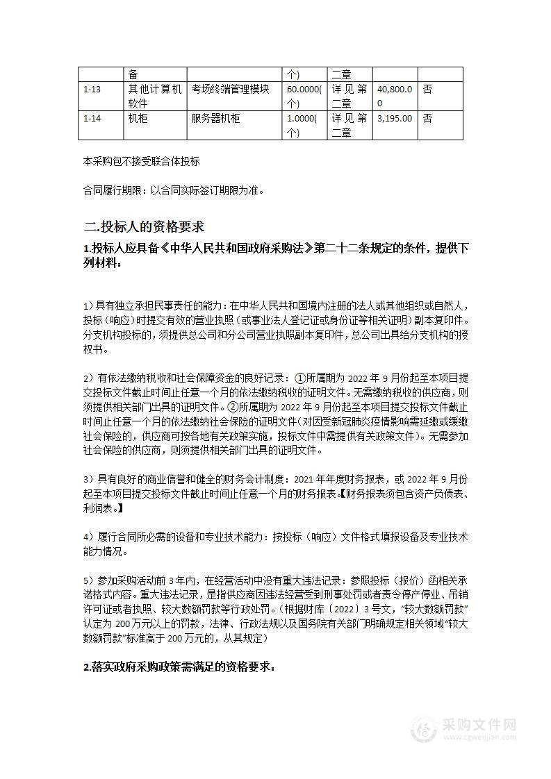 大学英语四、六级标准化考场设备与管理平台增补采购