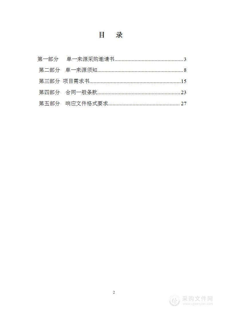 天津市滨海新区公共安全视频监控建设联网应用项目（综治业务部分）机柜租赁项目