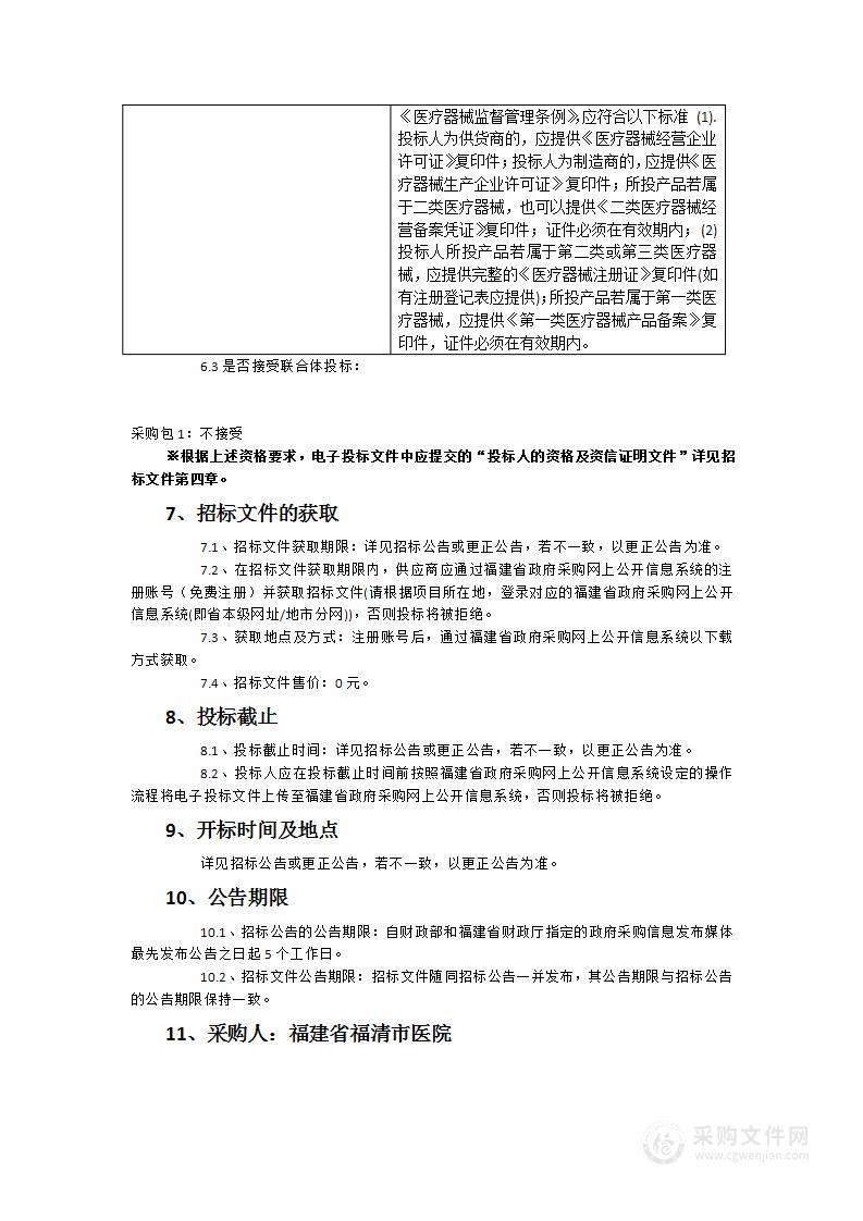 福建省福清市医院2022年度医疗设备采购项目二十二采购项目