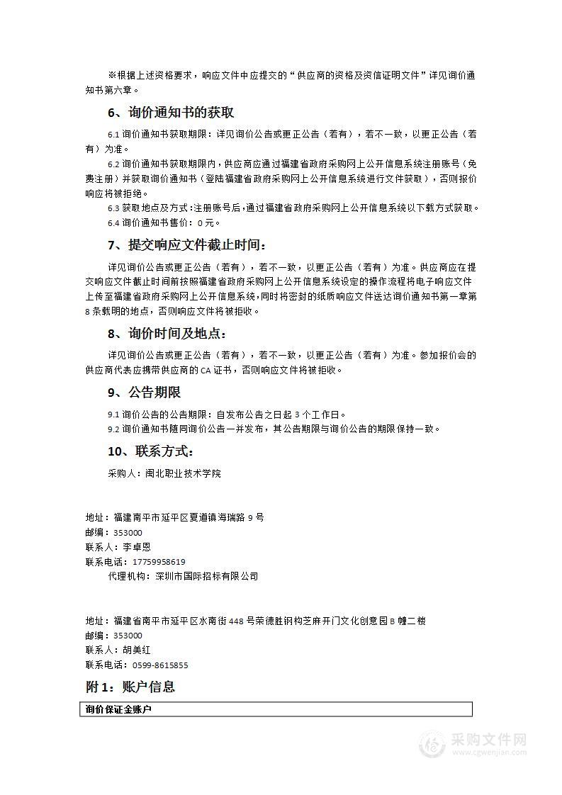 闽北职业技术学院智能制造等设备购置项目-教育系实训基地建设（教育系木质区角游戏设施设备建设）采购项目