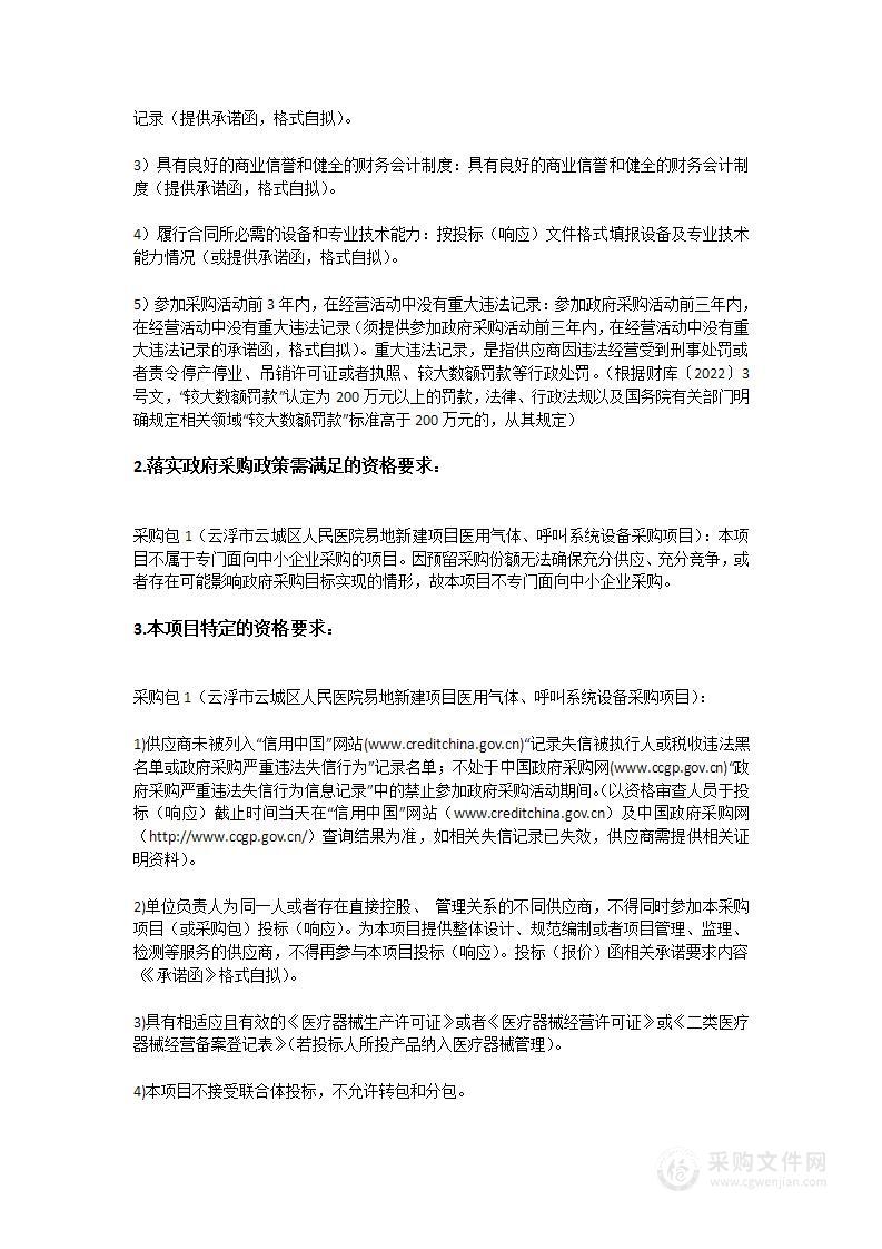 云浮市云城区人民医院易地新建项目医用气体、呼叫系统设备采购项目