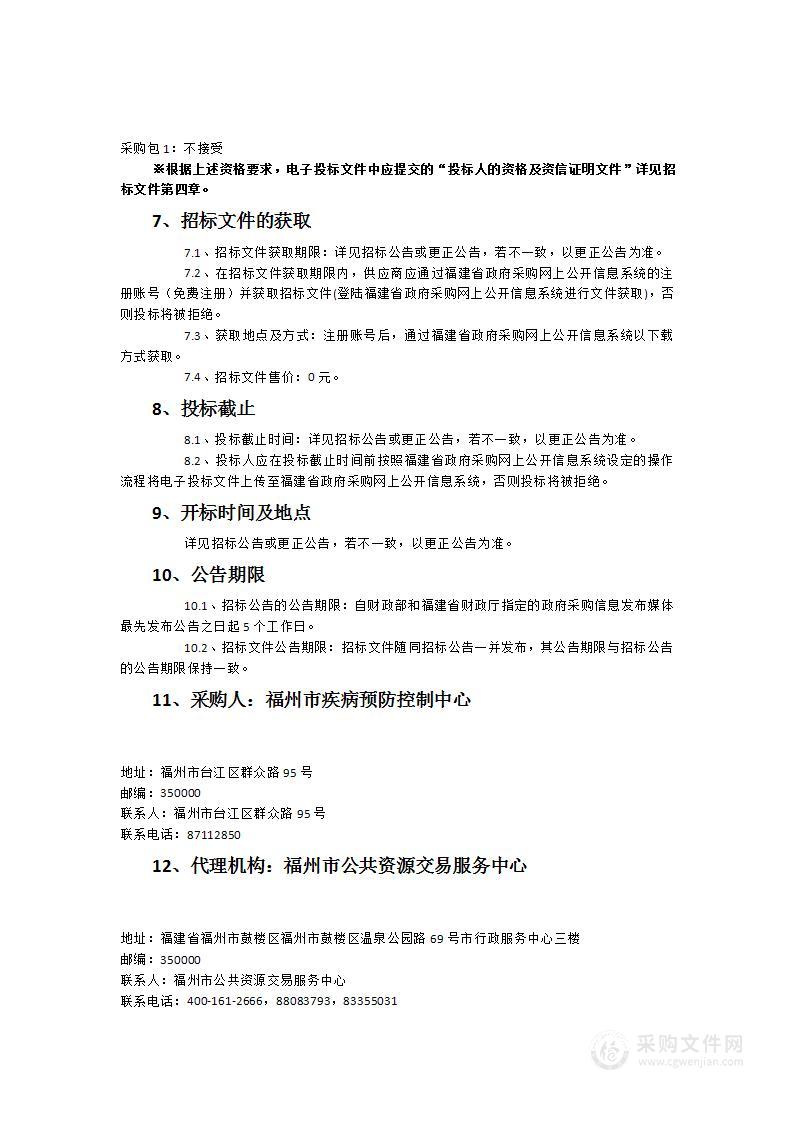 福州市疾病预防控制中心新址物业管理服务采购项目服务类采购项目