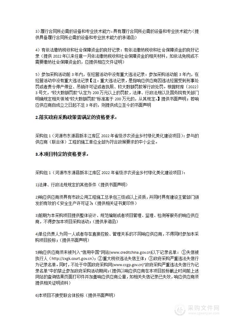 河源市东源县新丰江库区2022年省级涉农资金乡村绿化美化建设项目