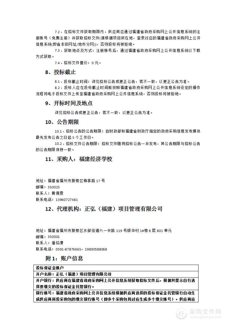 福建经济学校智慧音乐教育实训室设备货物类采购项目