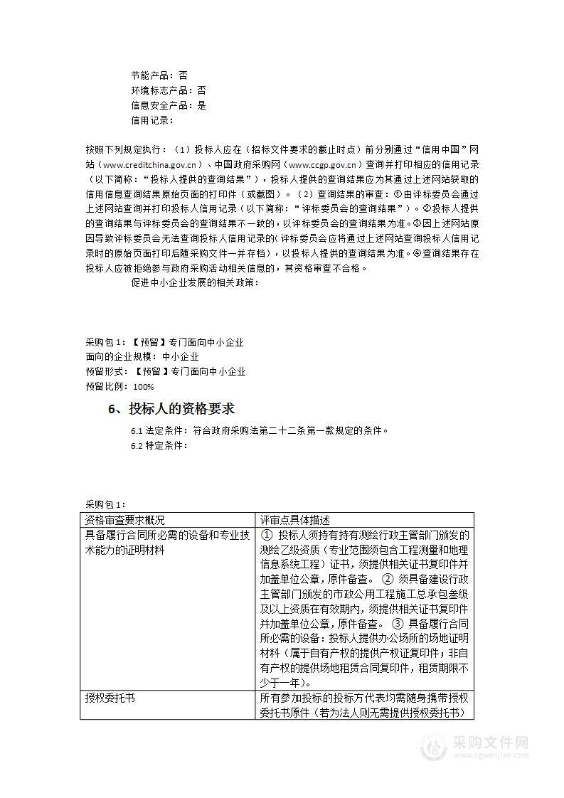 将乐县住房和城乡建设局2022年三明市将乐县城区排水防涝设施建设项目服务类采购项目