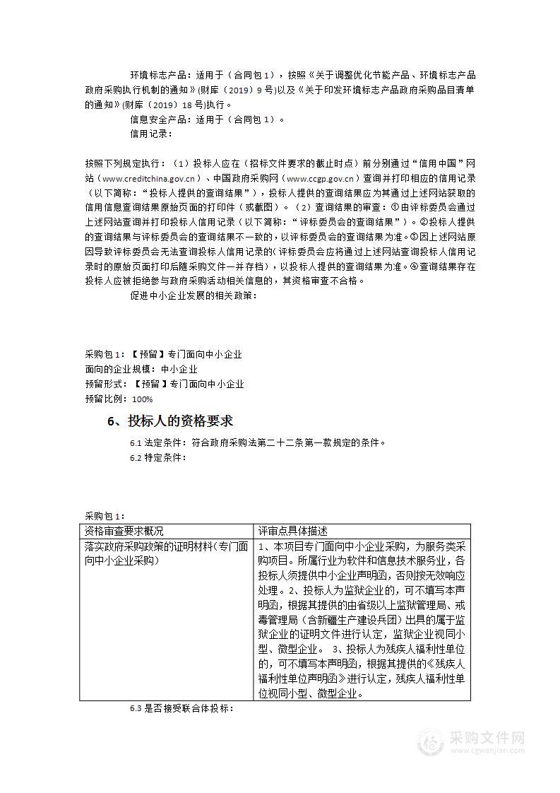 福州监狱信息系统等保测评及网络安全服务采购项目