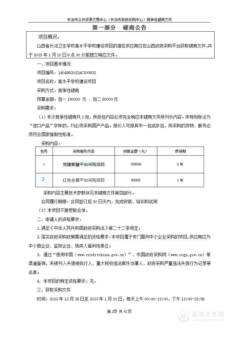 高水平学校建设项目