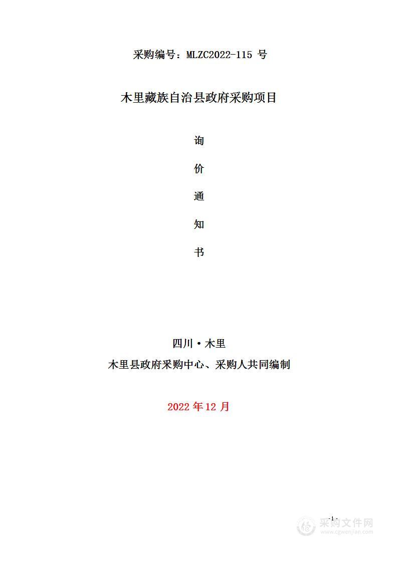 木里藏族自治县委员会办公室公务用车采购项目