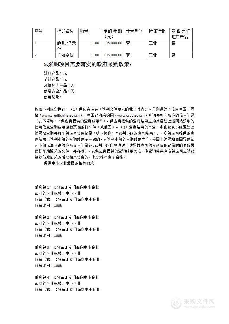 平潭综合实验区医院康复设备、自动取药机、血流变仪、睡眠记录仪等医疗设备货物类采购项目