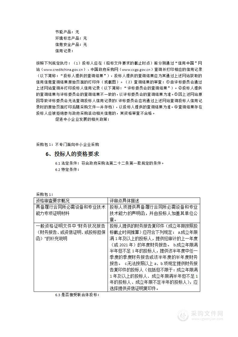 南平市顺昌生态环境局编制《顺县“无废城市“建设实施方案》服务类采购项目