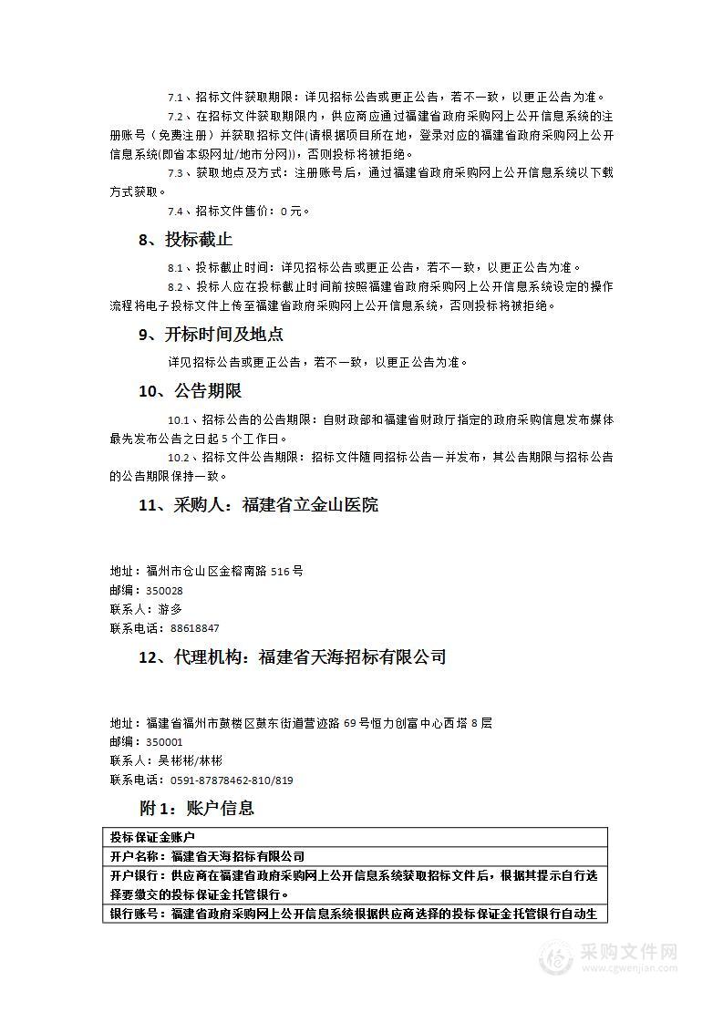 福建省立医院南院可视支气管镜设备采购项目