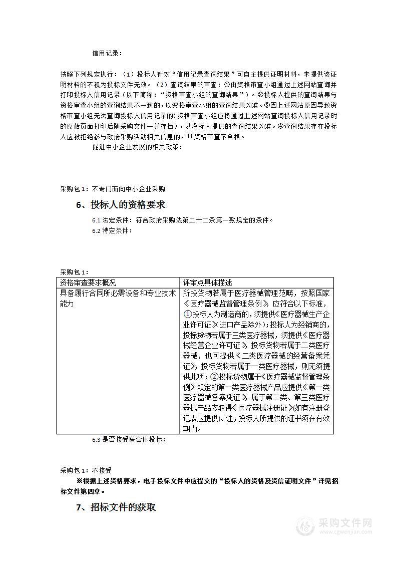 福建省立医院南院可视支气管镜设备采购项目