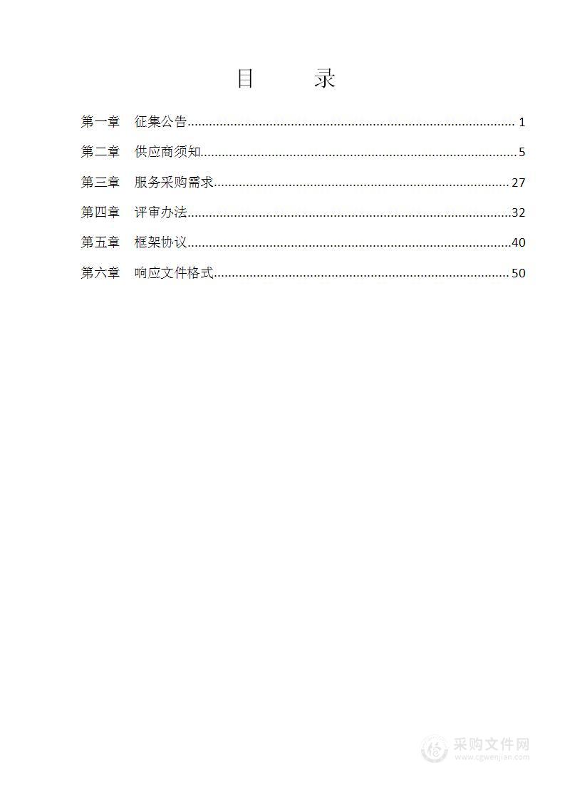 全州县2023-2024年度财政性资金评审协审单位