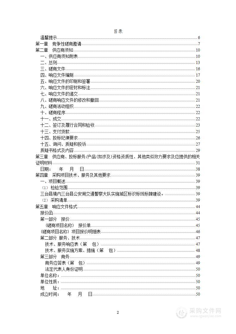 三台县公安局交通警察大队城区标识标线标牌项目