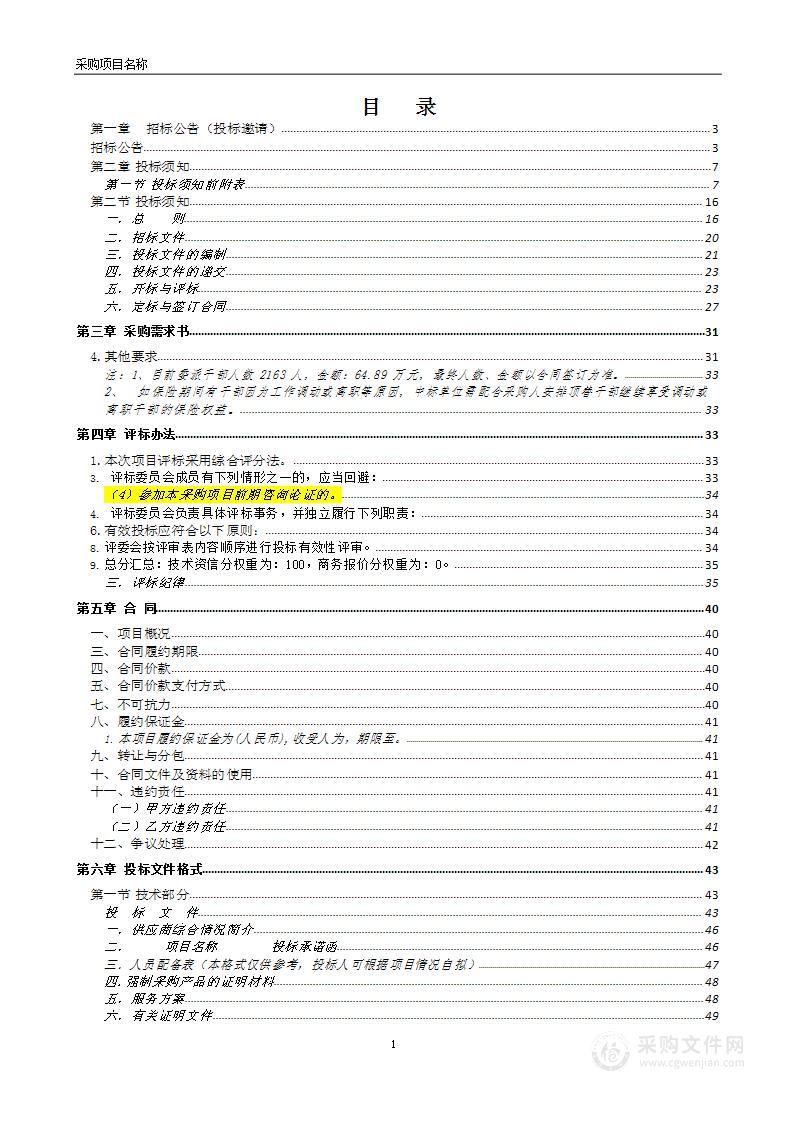 怀远县在职村两委干部2023年度人身意外伤害保险项目