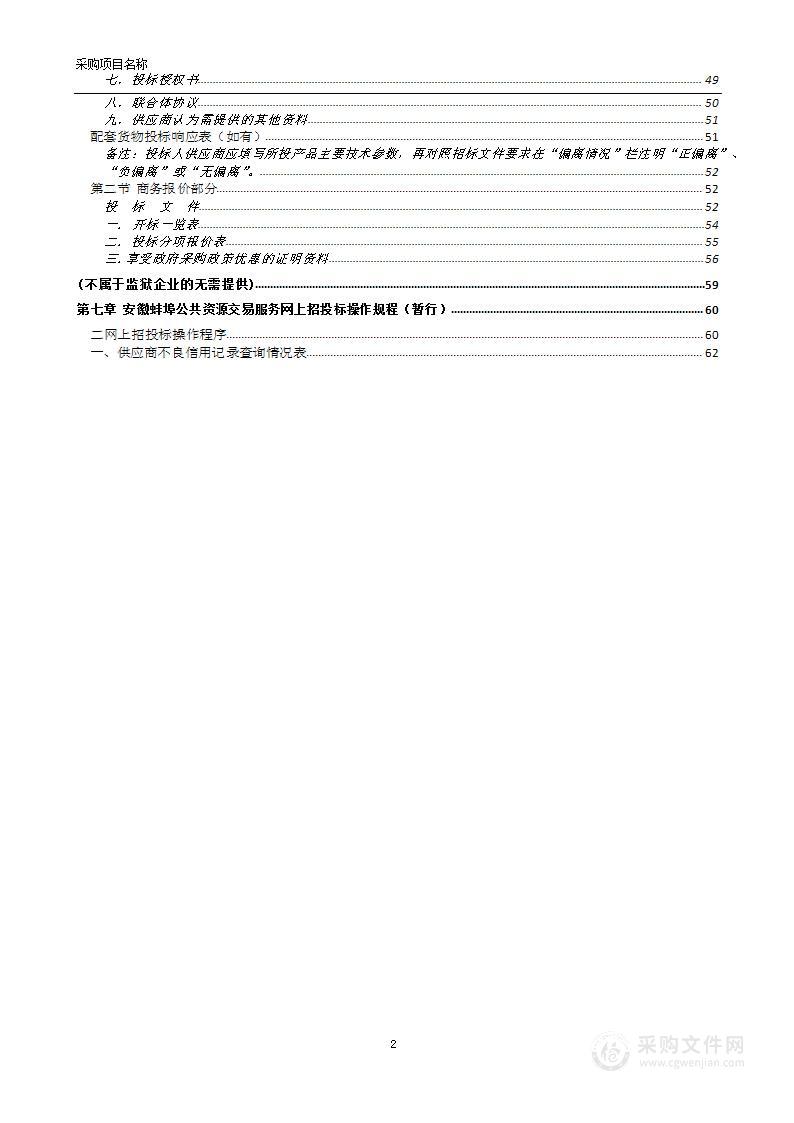 怀远县在职村两委干部2023年度人身意外伤害保险项目