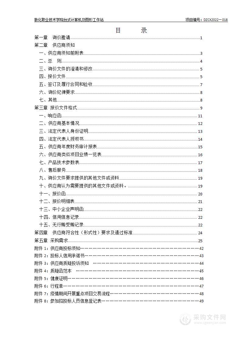 敦化职业技术学院台式计算机及图形工作站