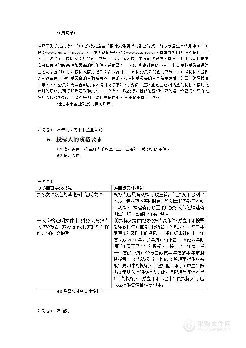 顺昌县非住宅类房屋信息补充摸排工作服务类采购项目