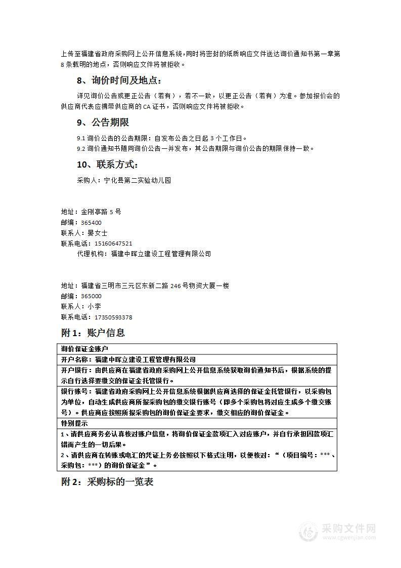 宁化县第二实验幼儿园户外游戏设施建设项目