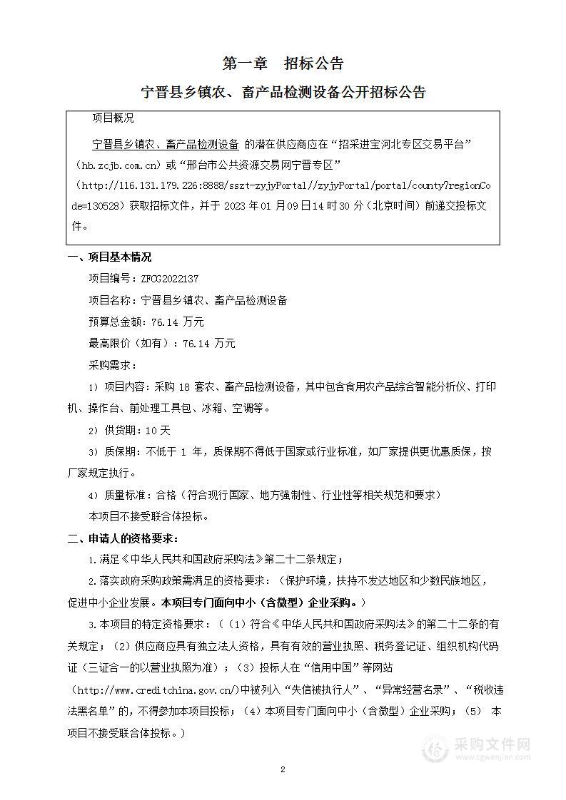 宁晋县乡镇农、畜产品检测设备