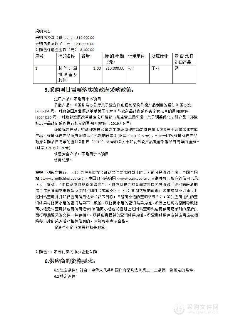 公安网“一机两用”监控系统升级配套设备及配套服务项目