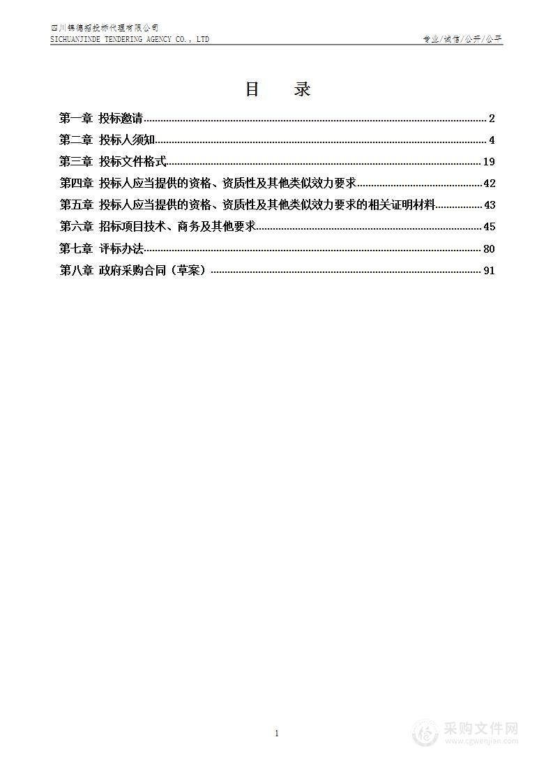 2023年度厅数据中心运行维护服务项目