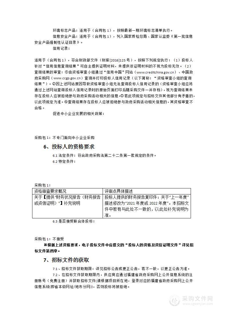 三明市公路应急保障中心标线涂料采购项目货物类采购项目（二次）