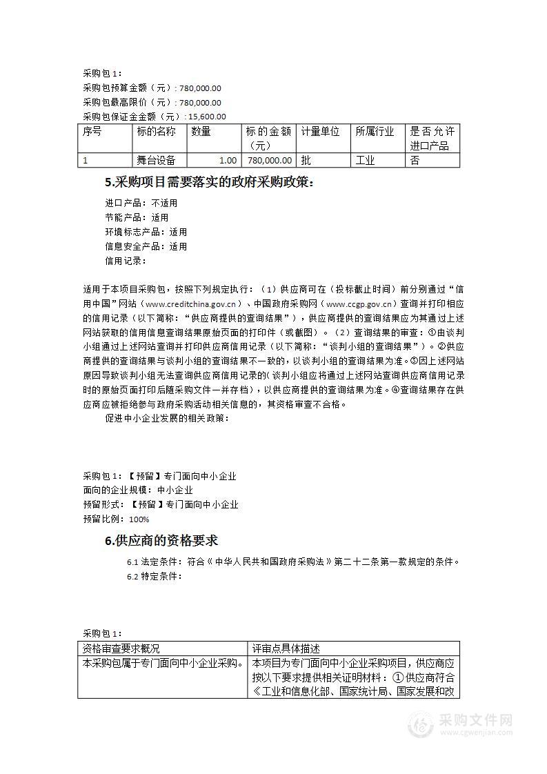 福建人民艺术剧院省人民剧场舞台灯光设备采购及安装货物类采购项目（二次 ）