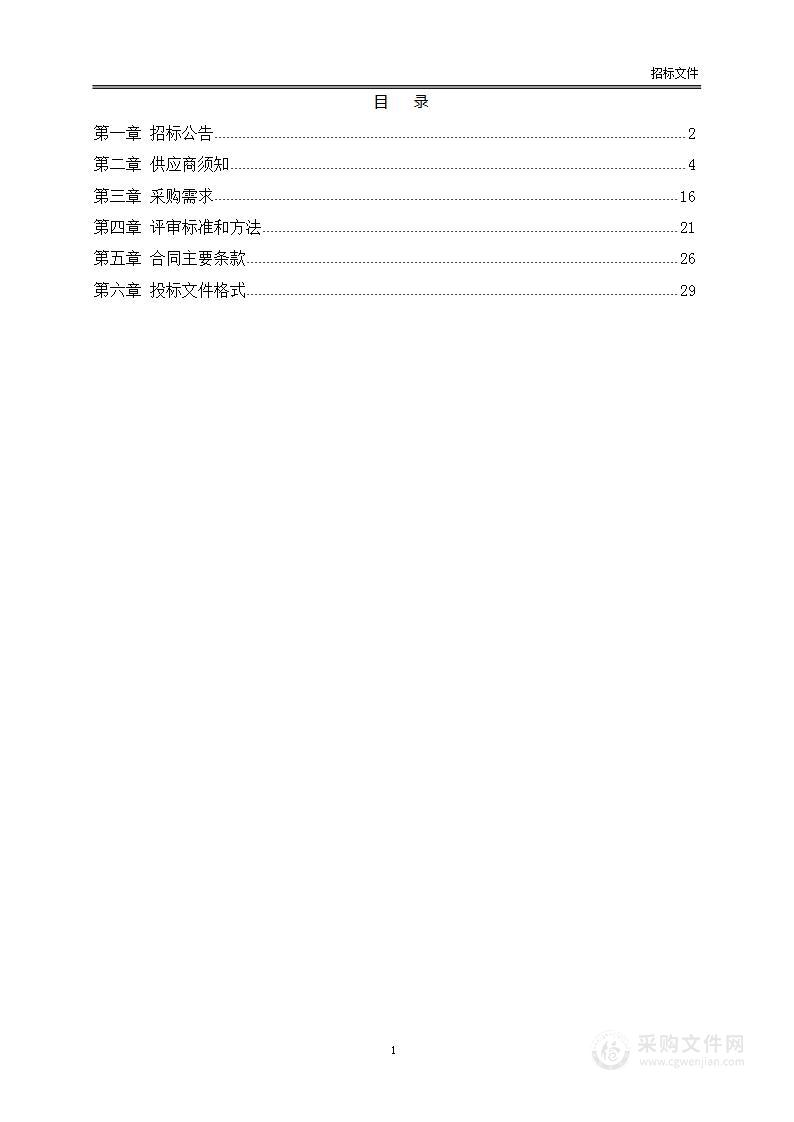 保定市国土空间生态修复规划（2021-2035年）编制项目