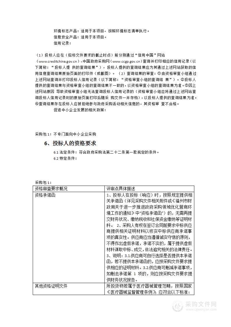 福建医科大学孟超肝胆医院金山院区医用低温、冷疗设备项目（二次）