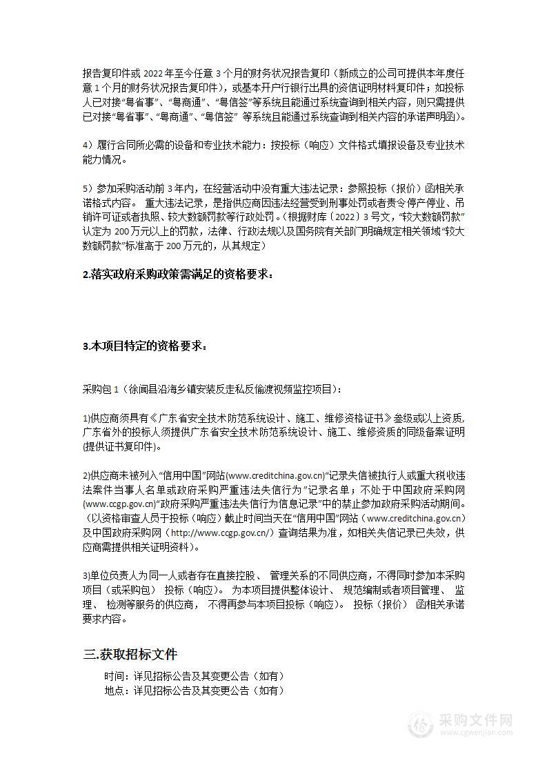 徐闻县沿海乡镇安装反走私反偷渡视频监控项目