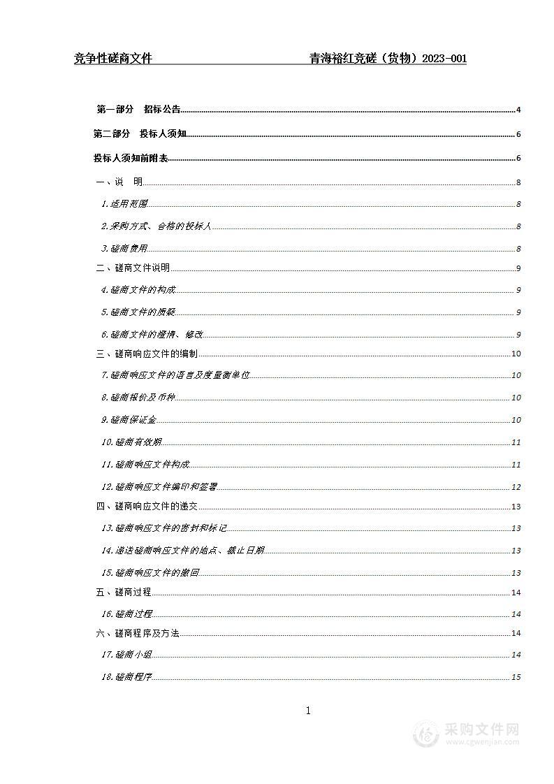 玛沁县2022年牧区动物防疫专用设施建设项目