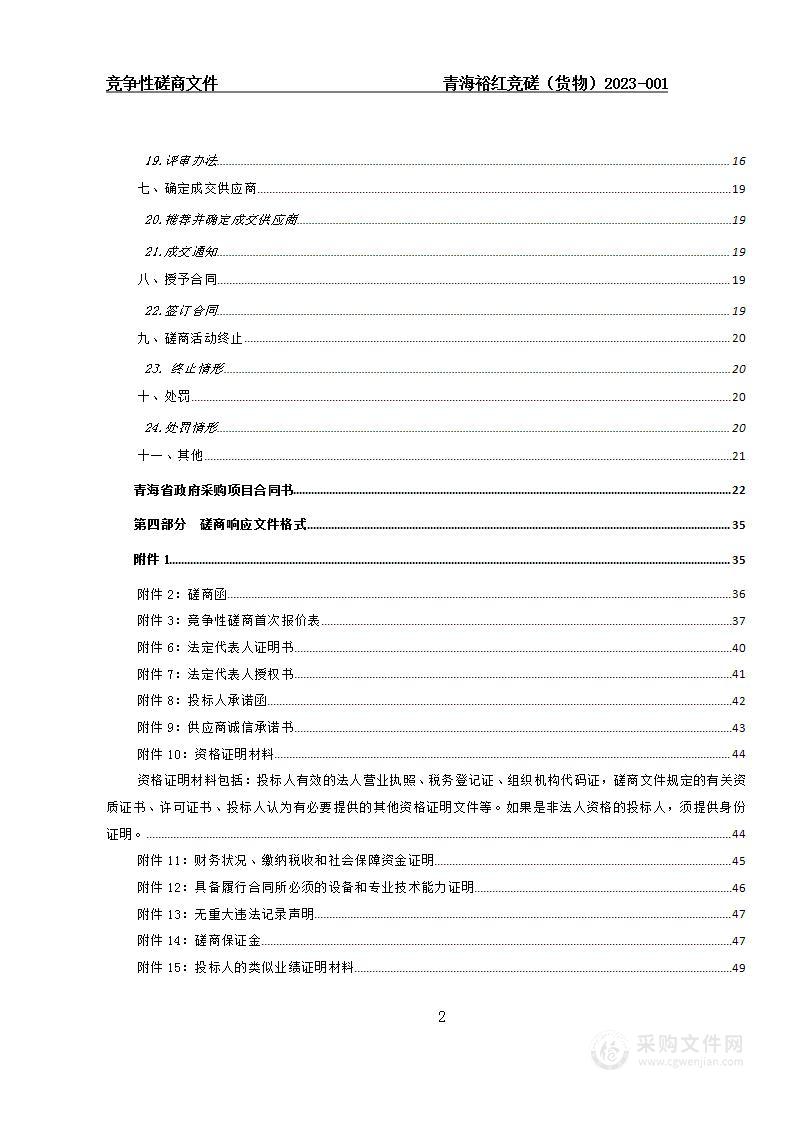 玛沁县2022年牧区动物防疫专用设施建设项目