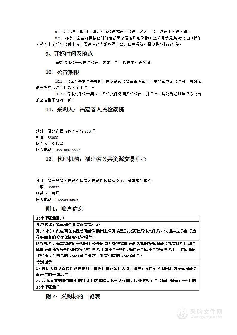 福建省检察机关政务云专区资源扩容项目（一期）服务采购项目