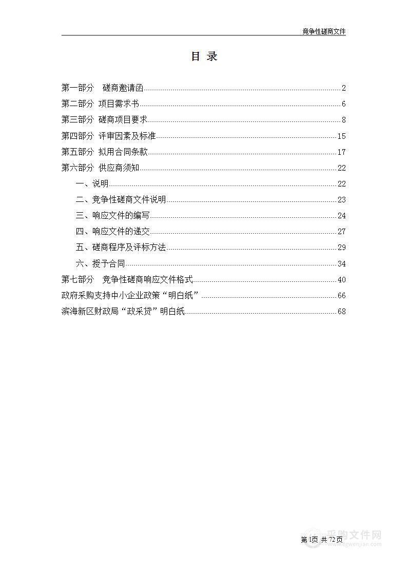 天津市滨海新区人民政府泰达街道办事处厨余垃圾分选机采购项目