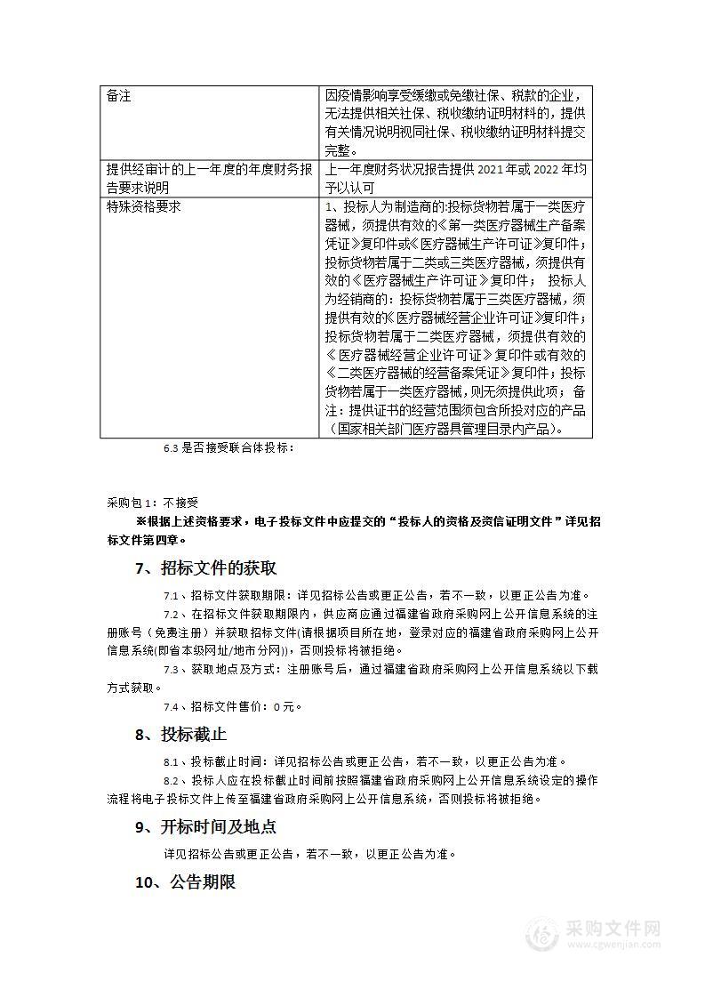 福建省龙岩市第三医院全自动化学发光免疫分析仪试剂货物类采购项目