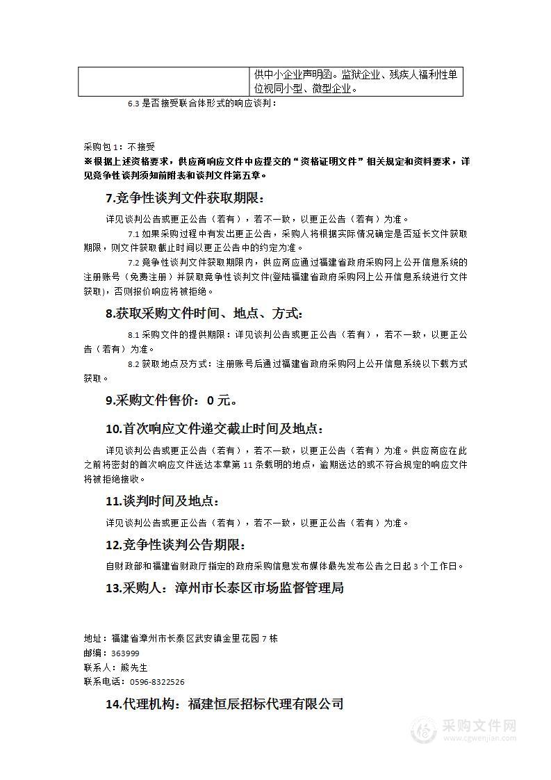 2022年漳州市长泰区市场监督管理局压力表智能检定系统采购计划