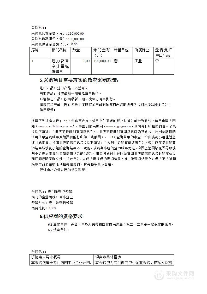 2022年漳州市长泰区市场监督管理局压力表智能检定系统采购计划