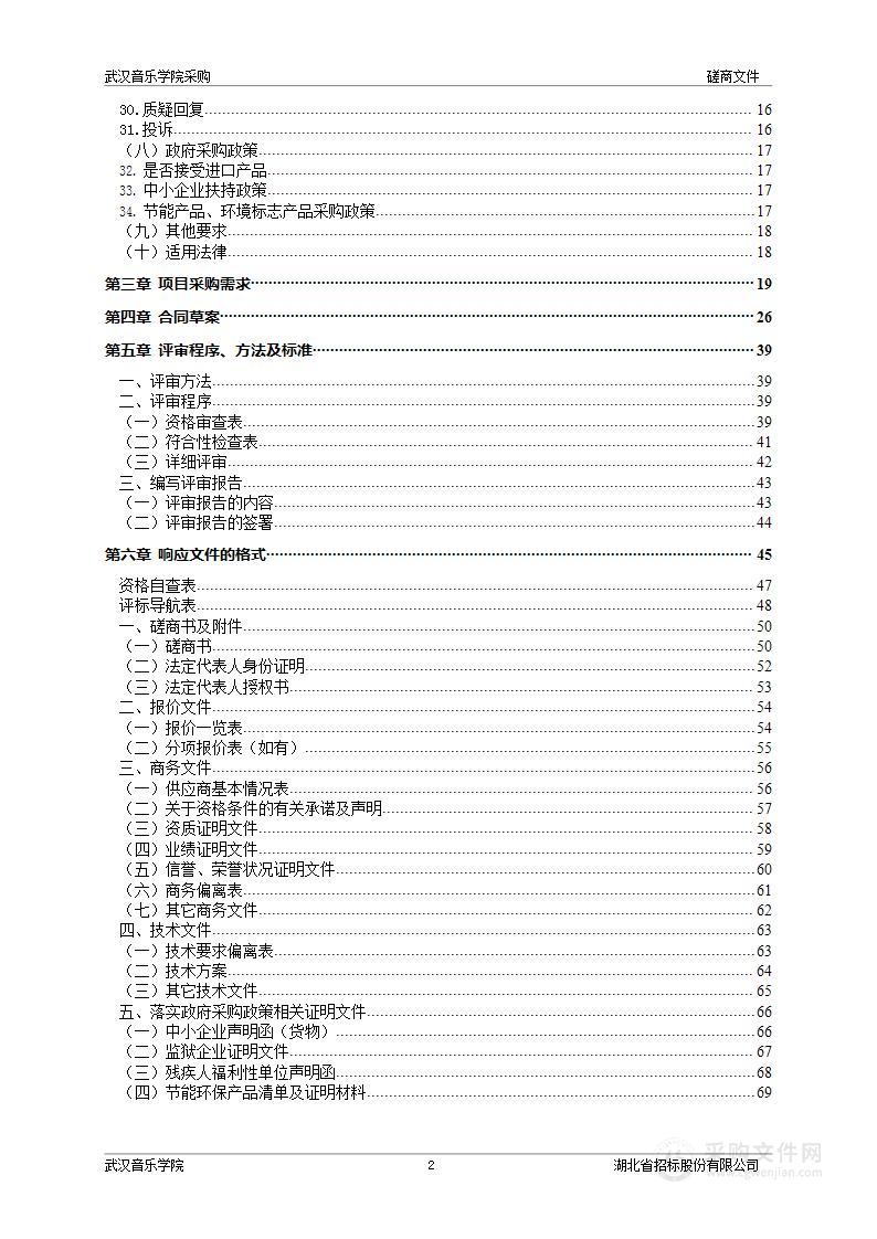 武汉音乐学院保安服务外包项目