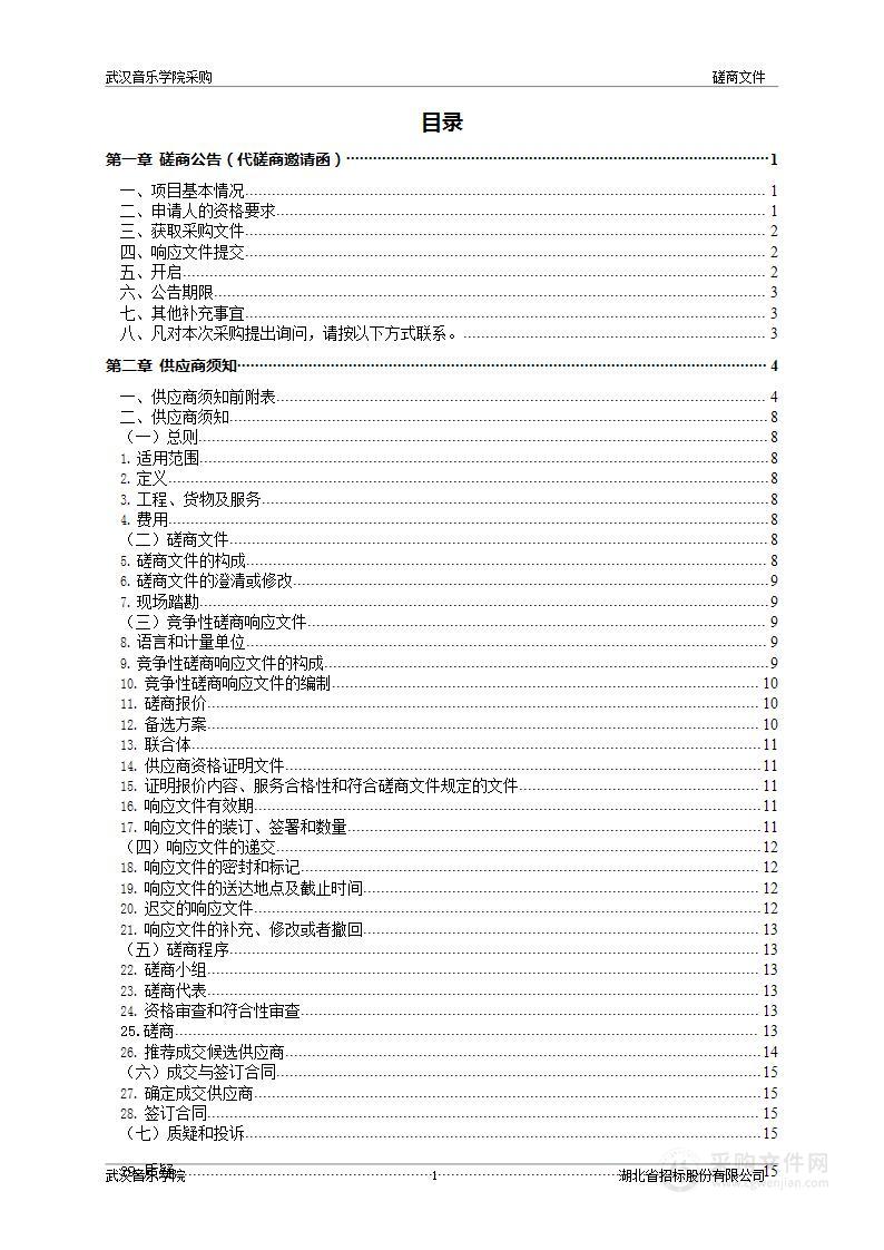 武汉音乐学院保安服务外包项目