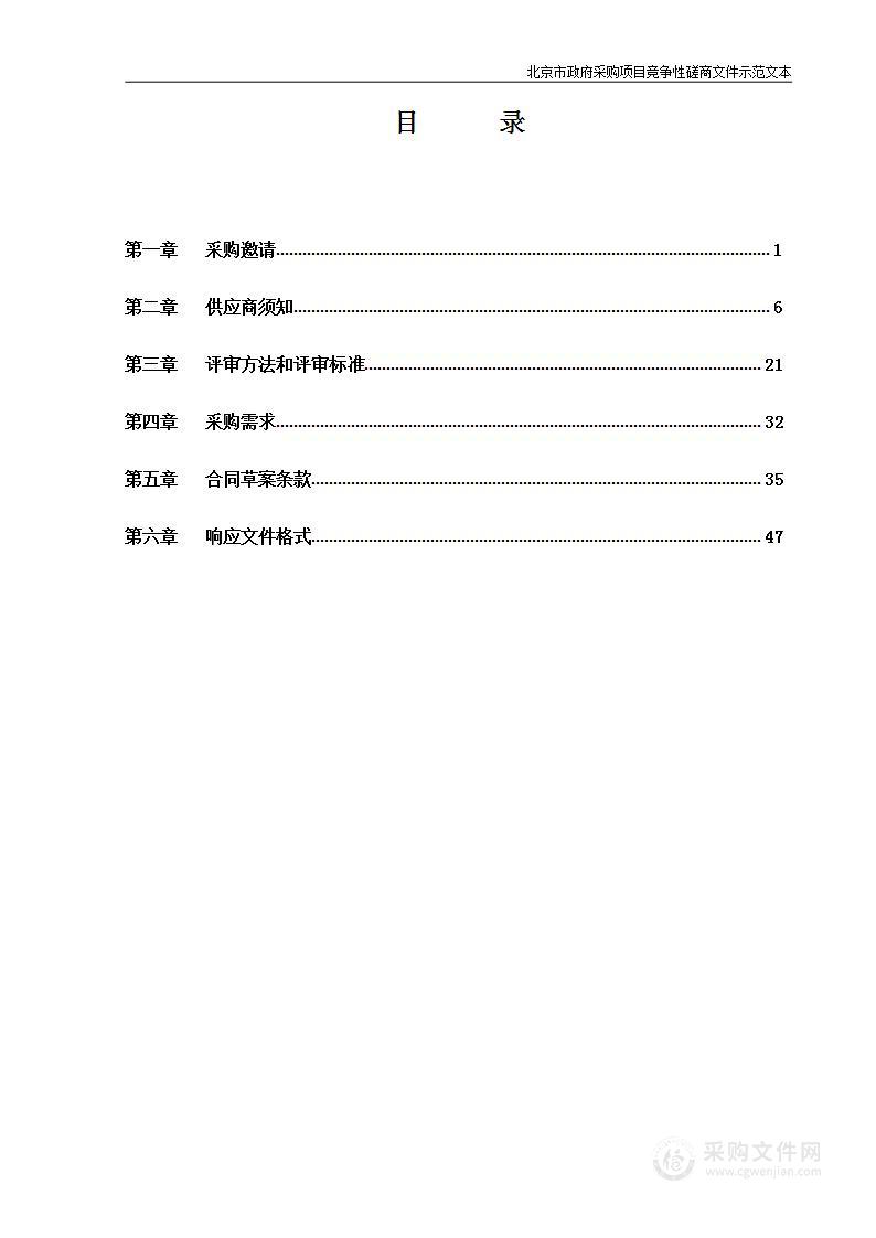 房山区园林绿化专项规划编制项目