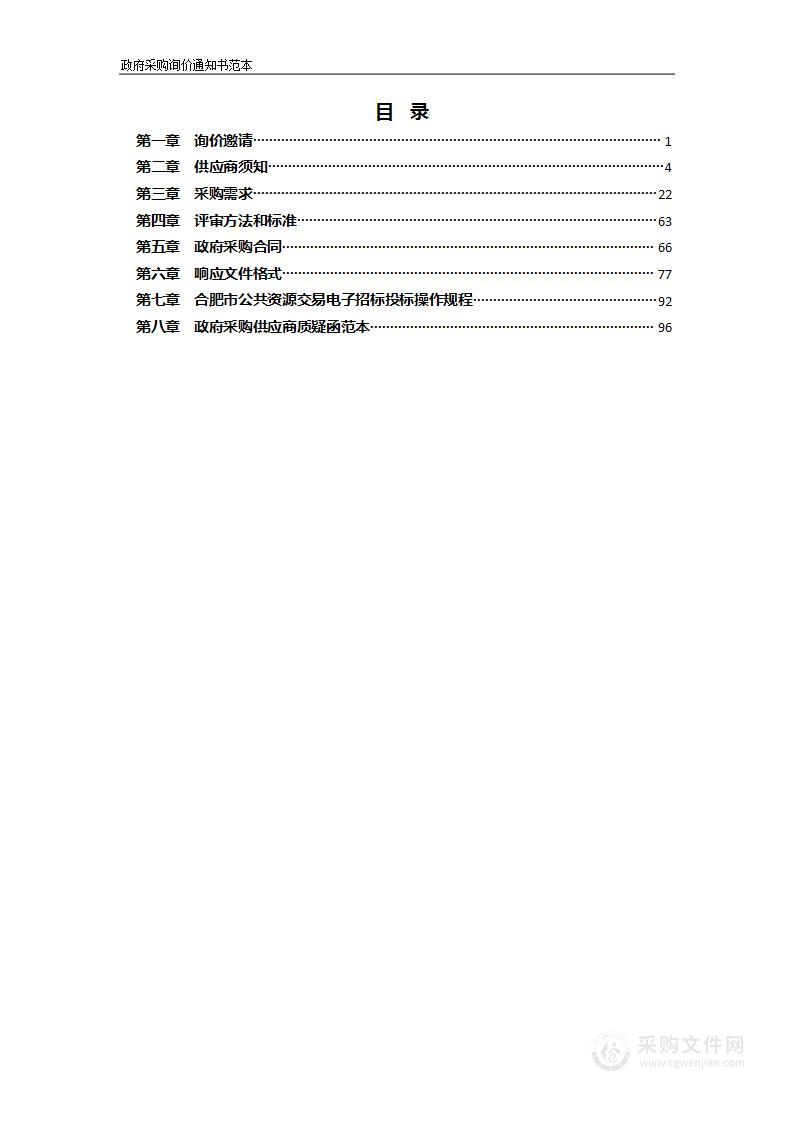 肥西县公安局山南派出所山南交警中队搬迁厨房设备采购和安装