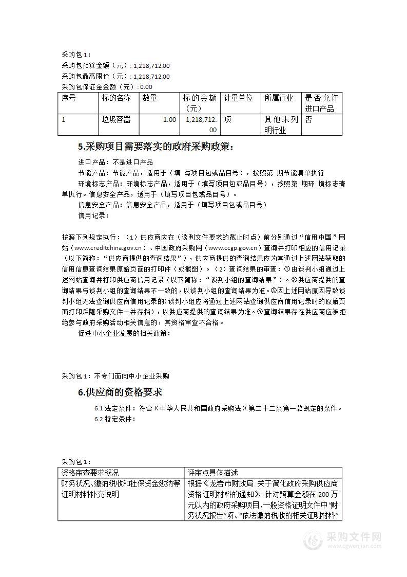 龙岩市永定区南部园区清洁楼设施提升改造项目货物类采购项目