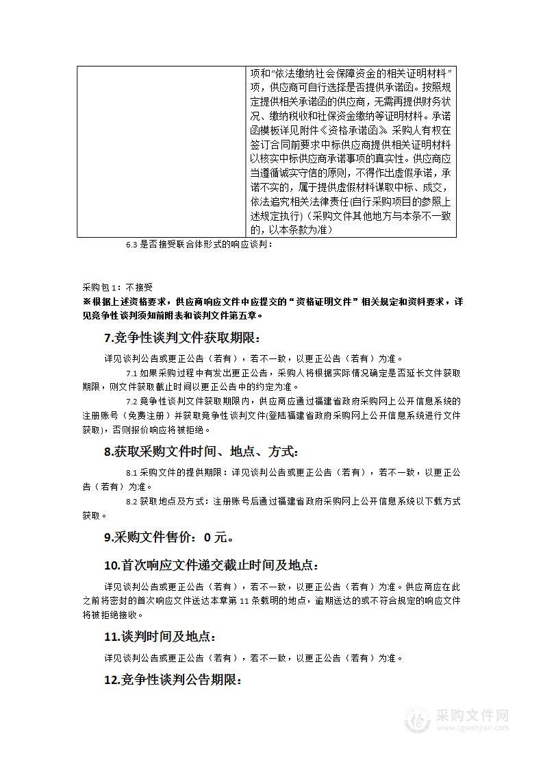 龙岩市永定区南部园区清洁楼设施提升改造项目货物类采购项目